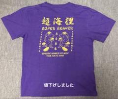 SUPER BEAVER 超海狸 Tシャツ パープル S SUPER BEAVER 超海狸 Tシャツ パープル S - メルカリ
