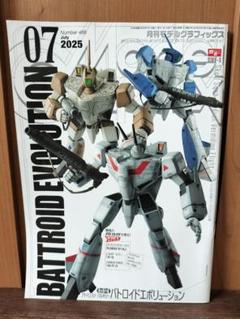 月刊 モデルグラフィックス 2025年7月号 バトロイド マクロス プラモデル