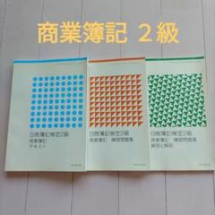 産業能率大学　日商簿記検定2級　解答と解説 日商簿記検定2級受験 | 通信研修 | 産業能率大学 総合研究所
