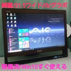 セール❗綺麗❗i3/マルチ❗整備済/Win10❗綺麗*グラボ
