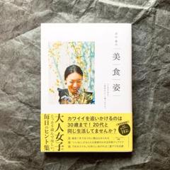 高山都の美食姿「したたかに」「自分らしく」過ごすコツ。