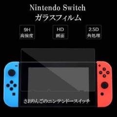 ガラスフィルム ニンテンドースイッチ用