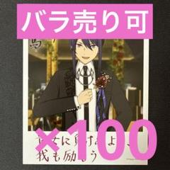 神崎颯馬 あんスタ バースデーカード 100点