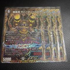 黒緑アビス　調整パーツ付き　ザビミラループ　ヤバーダンロウ 2025年最新】ヤバーダンロウの人気アイテム - メルカリ