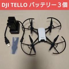 2025年最新】dji tello中古の人気アイテム - メルカリ