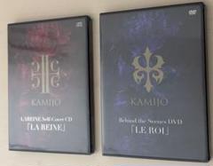 KAMIJO LAREINE 会場特典CD、DVD 新品未開封 KAMIJO LAREINE 会場特典CD、DVD 新品未開封 - メルカリ