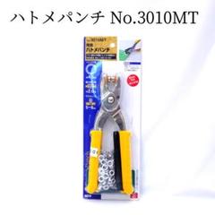 未開封 両面 ハトメパンチ No.3010MT 5mm用 SK11
