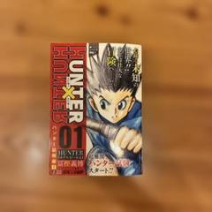 HUNTER×HUNTER 01