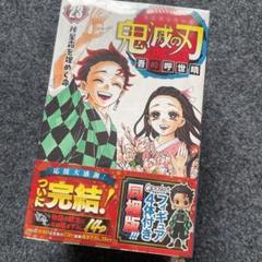 Masa 17個セット 未開封 鬼滅の刃 23巻 フィギュア付き同梱版 鬼滅の刃23巻 フィギュア付き同梱版が届いたよ | こっそり
