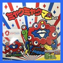 2025年最新】ミャクミャクマンチョコの人気アイテム - メルカリ