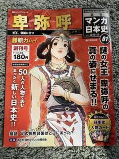 週刊マンガ日本史 全巻セット 50巻セット ケース付 - メルカリ