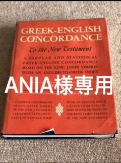 ANIA様専用 4冊セット