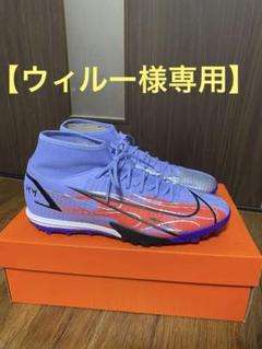 【新品・未使用】NIKEナイキマーキュリアル スーパーフライ7 TF