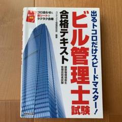たけ様専用です。ビル管理士試験合格テキスト