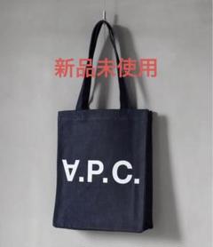 新品未使用 A.P.C. デニムトートバッグ TOTE LAUREII