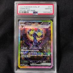ブラッキーex SAR SV8a 217/187 PSA10 PSA10 ブラッキーex SAR sv8a 217/187 - メルカリ