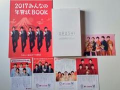 ARASHI 嵐 2016∼2019年 郵便局 ファンクラブ 未開封品