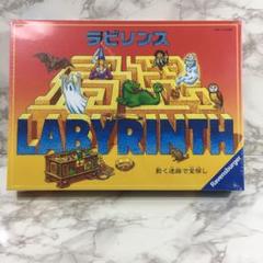ラビリンス (Labyrinth) ボードゲーム