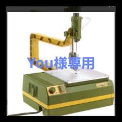 2025年最新】PROXXON 2808の人気アイテム - メルカリ