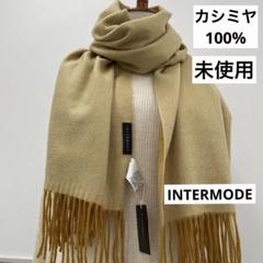 2025年最新】intermode ストールの人気アイテム - メルカリ