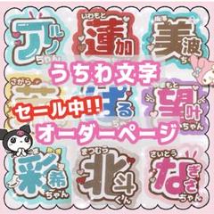 ♡ 即購入⭕️ うちわ文字 オーダー 団扇屋さん ハングル 連結 m♥様専用 うちわ文字 オーダー 団扇屋さん ハングル 連結