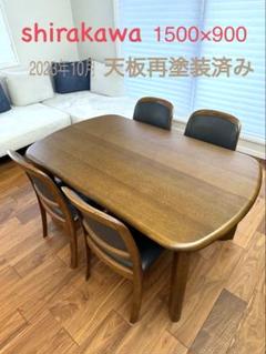 【天板再塗装】sihrakawa ダイニングテーブルセット 天板再塗装】sihrakawa ダイニングテーブルセット - メルカリ