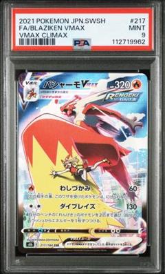 psa10 バシャーモ2025 blaziken ロケット団の栄光 ar psa10 バシャーモ2025 blaziken ロケット団の栄光 ar - メルカリ