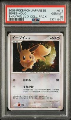 イーブイ　イーブイコレクション　psa10 PSA10】イーブイex SAR 223/187の通販 土日祝休@magi公式