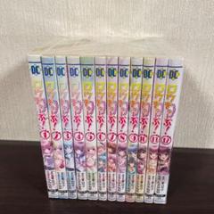 ロウきゅーぶ! 全巻 1-12巻セット