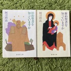 ティンダル 旧約聖書 新約聖書 2冊セット ティンダル 旧約聖書 新約聖書 2冊セット - メルカリ
