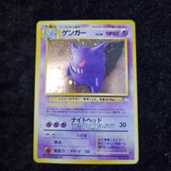 ポケカ　旧裏　ゲンガー　キラ　化石の秘密　ポケモンカード ポケモンカードゲーム 旧裏面 わるいゲンガー/ゲンガー 2枚