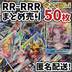 ポケカ rr rrr 900枚 まとめ売り 引退品 大量 ポケモンカード ポケカ RR RRR 大量 まとめ売り - メルカリ