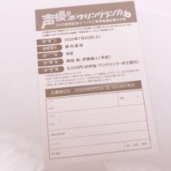 声優ボウリングランプリ 4 イベント応募券
