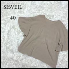 美品【SISVEIL】シスベール フレアスリーブブラウス 40 ベージュ 大人