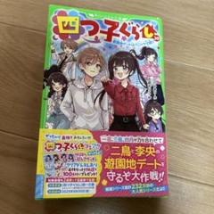 【値下げ】最新巻19巻含む全巻揃い(全20冊)四つ子ぐらし 全巻セット】四つ子ぐらし 1〜19巻 20冊セット 最新巻含