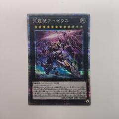 話題の行列 遊戯王25th 天霆號アーゼウス 絵違い イラスト違い