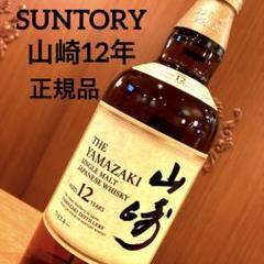 サントリー - 山崎12年　4本　新品未開封　箱なし Amazon.co.jp: Yamazaki シングルモルトウイスキー 山崎12年