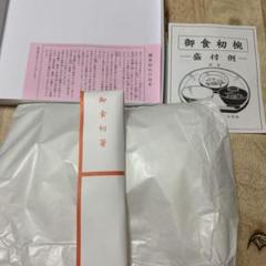 新品未使用 お食い初め膳 食初 100日祝 百日祝い 食器 和食器