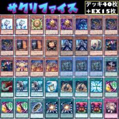 遊戯王 サクリファイス デッキ40枚+EX15枚 ガチ構築‼︎【No105】