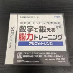 数字で鍛える 脳力トレーニング アルゴ＆トリンカ　DS