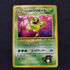 ポケモンカード 旧裏　初版　ウツボット　さそうかおり　ようかいえき　渦巻き ウツボット | ポケモンカード(旧裏面) 第2弾 拡張パック