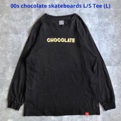 00s chocolate skateboards チョコレート ロンT (L) 楽天市場】chocolate skateboards（Tシャツ・カットソー