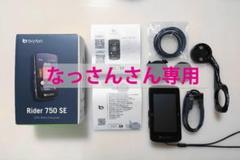 なっさんさん専用】Bryton Rider 750SE ＋ フロントマウント