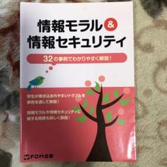 情報モラル&情報セキュリティ : 32の事例でわかりやすく解説!