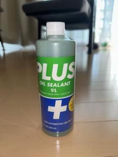メンテナンス PLUS OIL SEALANT 91 325ml オイル漏れ止め 高性能オイルシーリング剤 PLUS91 325ml オイル