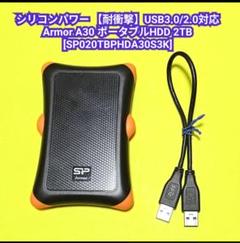 ①シリコンパワーUSB3.0/2.0対応 Armor A30 ポータブルHDD Amazon | Silicon Power 2TB Rugged Portable External Hard