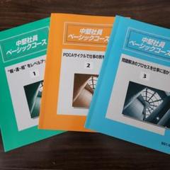 中堅社員アドバンスコース　JMA BS4｜ケースで学ぶ中堅社員アドバンスコース｜J Manavi - ジェイ