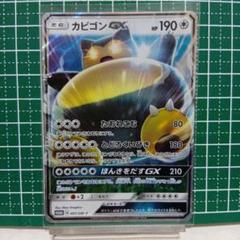 カビゴンGX PROMO SM-Pプロモカード 001/SM-P - メルカリ
