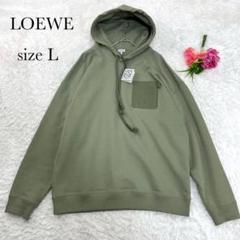 極美品✨希少カラー✨LOEWE ロエベ アナグラムパーカー レザーロゴパッチ L