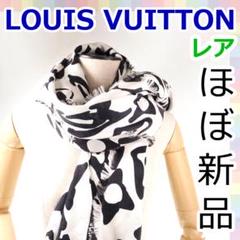 【新作からSALEアイテム等お得な商品満載】 ほぼ未使用 ルイヴィトンメンズマフラー - マフラー